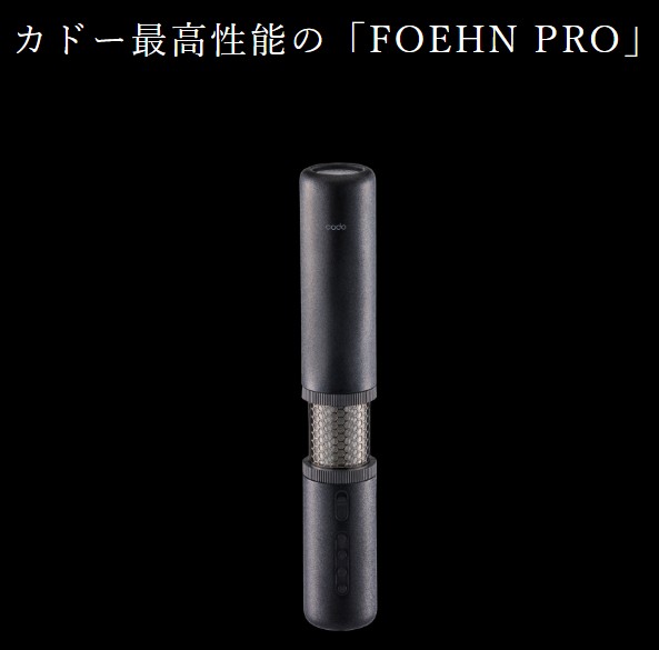 カドー　フェーンプロ　本体画像